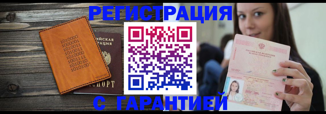 где прописаться в Бузулуке