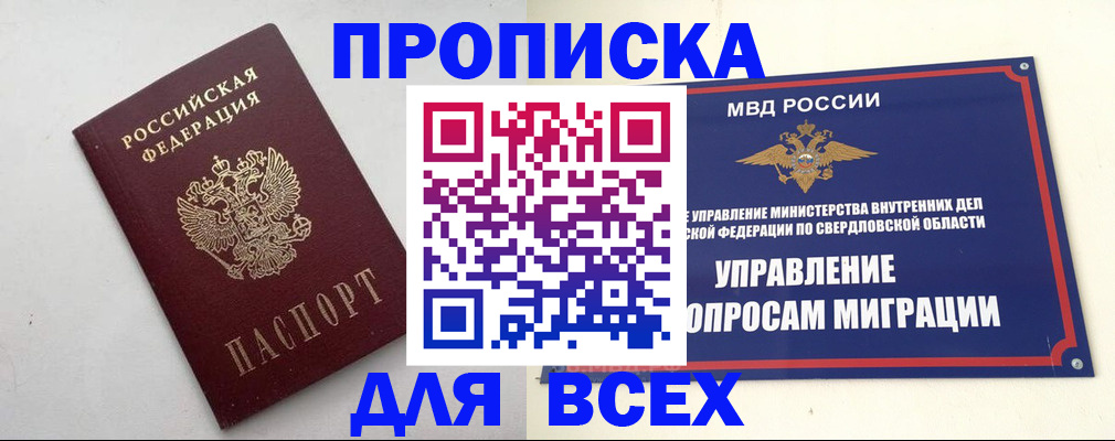 прописка 2025 в Бузулуке