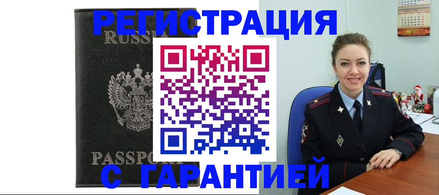 прописка 2025 в Бузулуке
